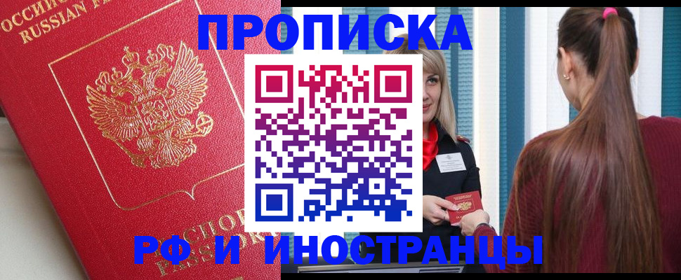 прописка в квартире в Марксе