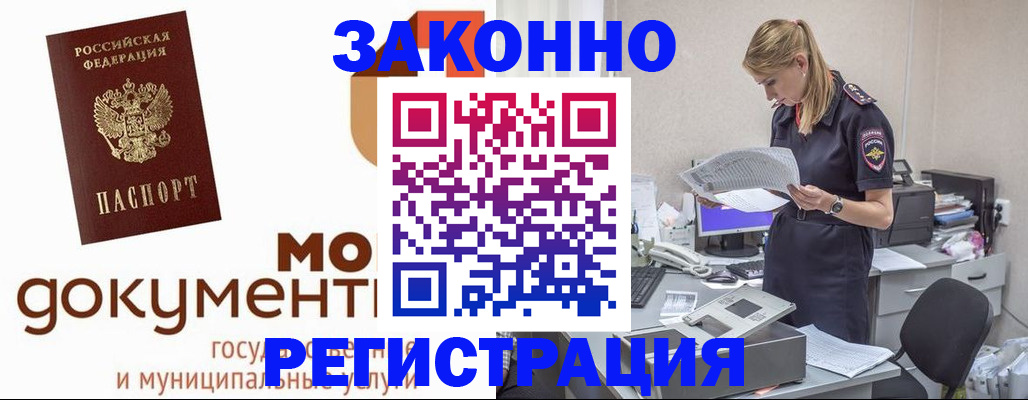 временная регистрация для всех в Марксе